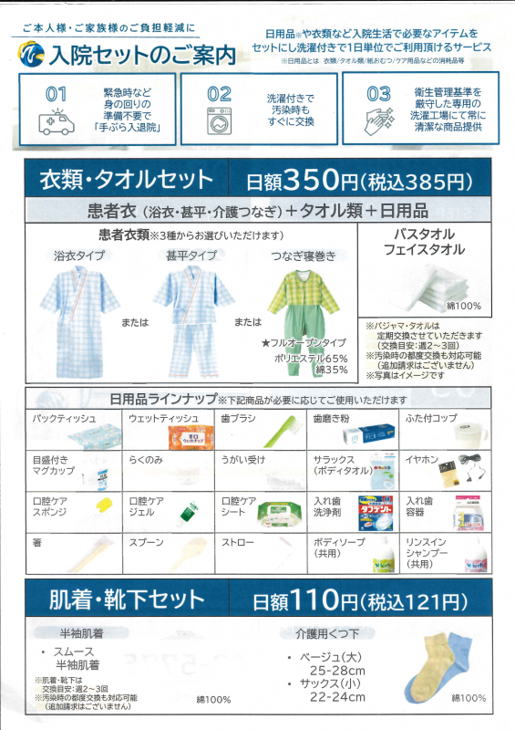 入院案内|谷口病院 | 医療法人晃和会